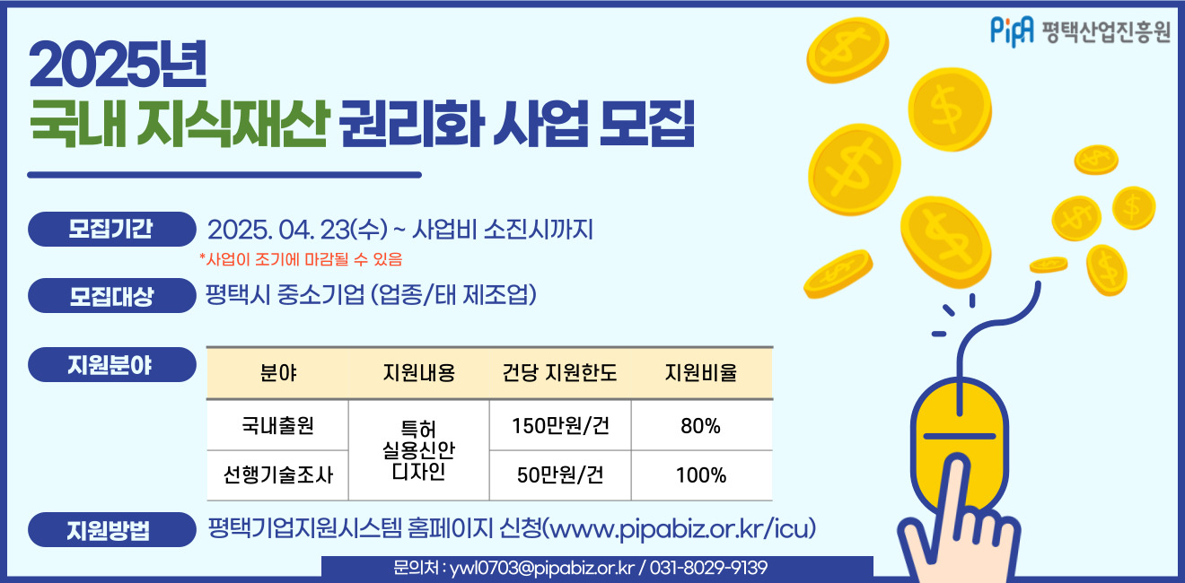 2025년도 국내 지식재산 권리화 지원사업 모집 공고