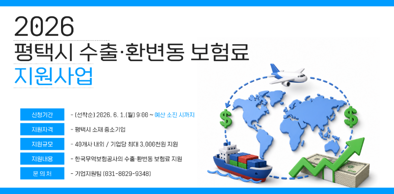 2026년 ｢수출환변동 보험료 지원사업｣ 포스터.png