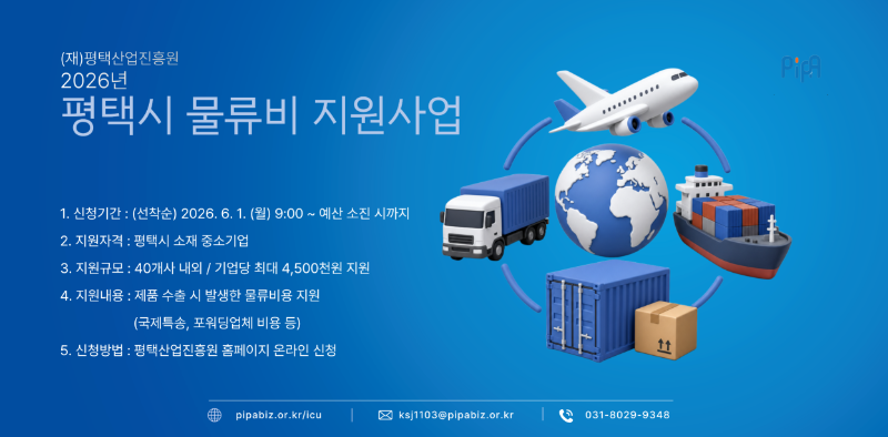 2026년 ｢물류비 지원사업｣ 포스터.png