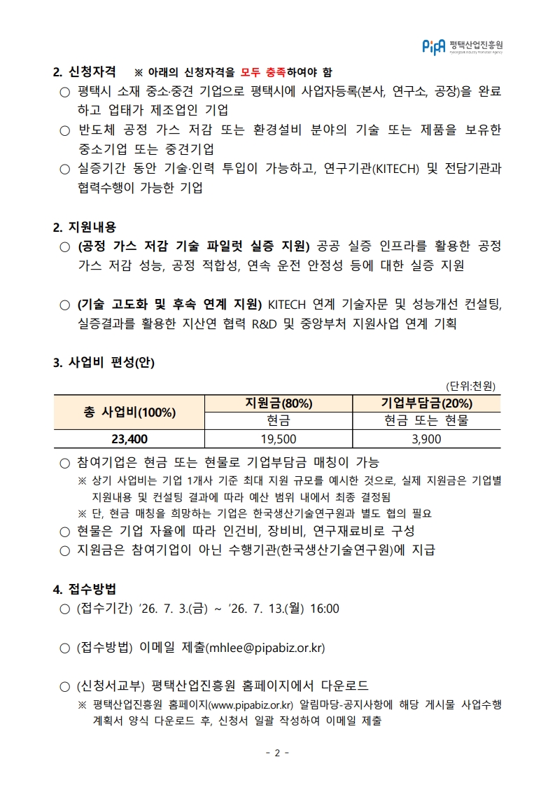 붙임 1. 추가모집 공고문_2.jpg