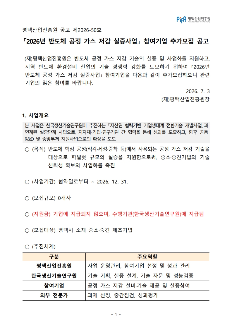 붙임 1. 추가모집 공고문_1.jpg
