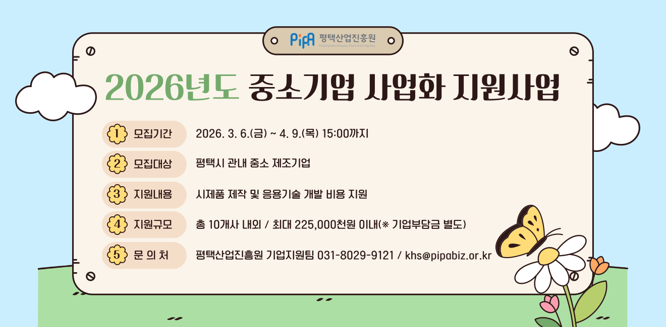 2026년도 중소기업 상업화 지원사업