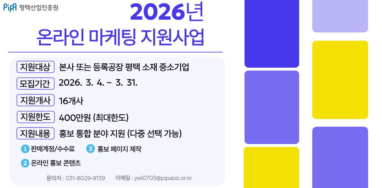 2026년도 ｢온라인 마케팅 지원사업｣ 모집공고