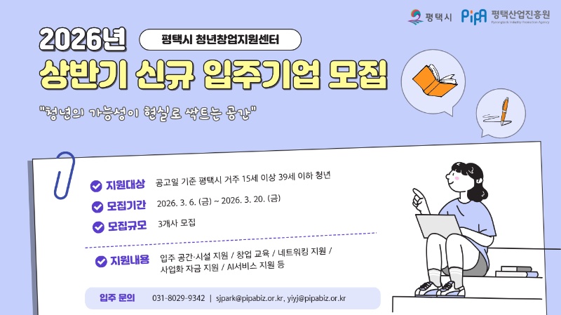 26년_평택시_청년창업지원센터_모집_포스터.png